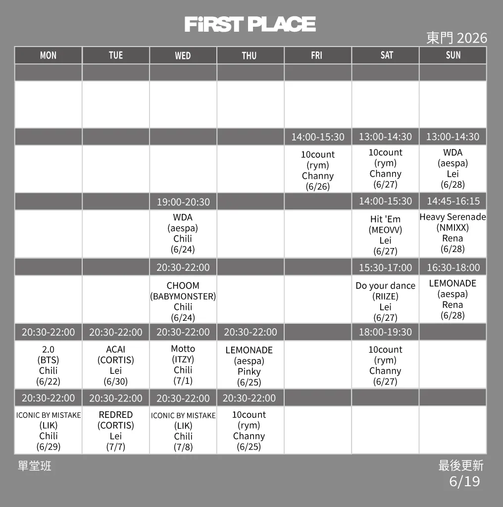 FiRST PLACE 東門 2026 單堂班課表