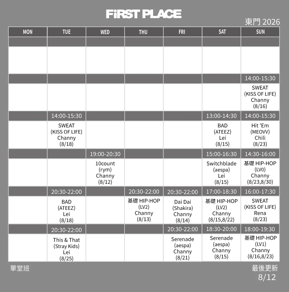 FiRST PLACE 東門 2026 單堂班課表